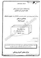 دکتری وزارت بهداشت جزوات سوالات PHD مدیریت خدمات بهداشتی درمانی دکتری وزارت بهداشت 1386